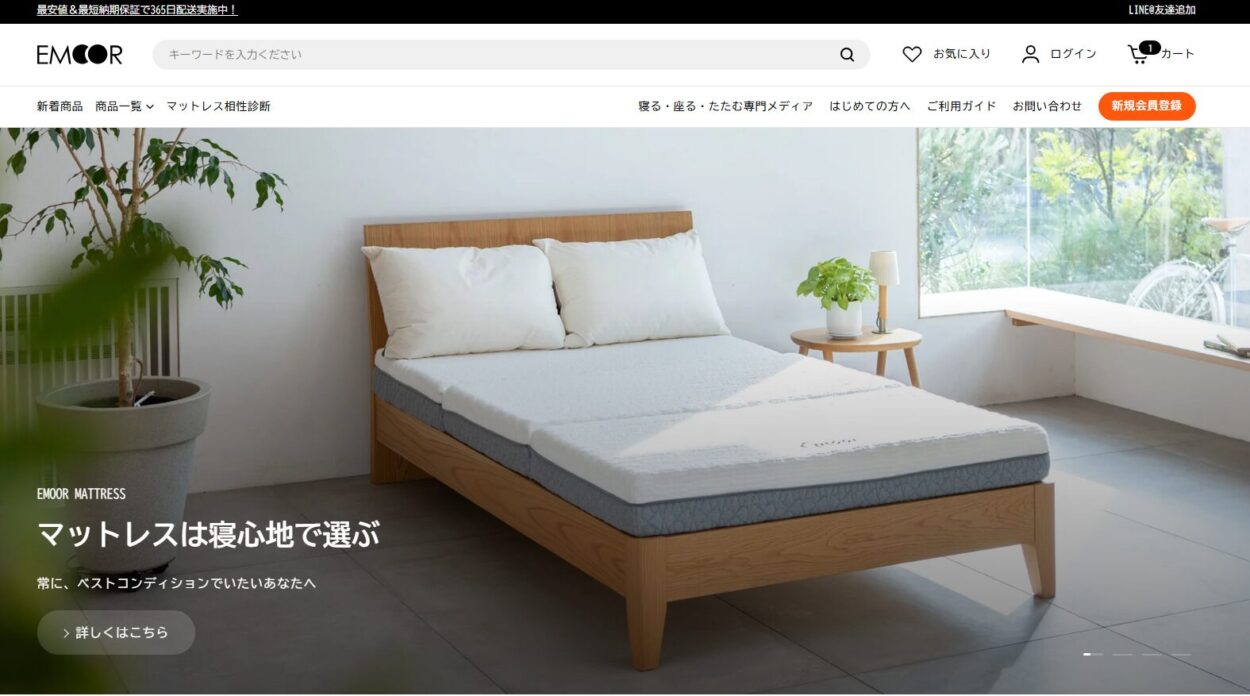 エムール公式オンラインショップを全面リニューアルオープン