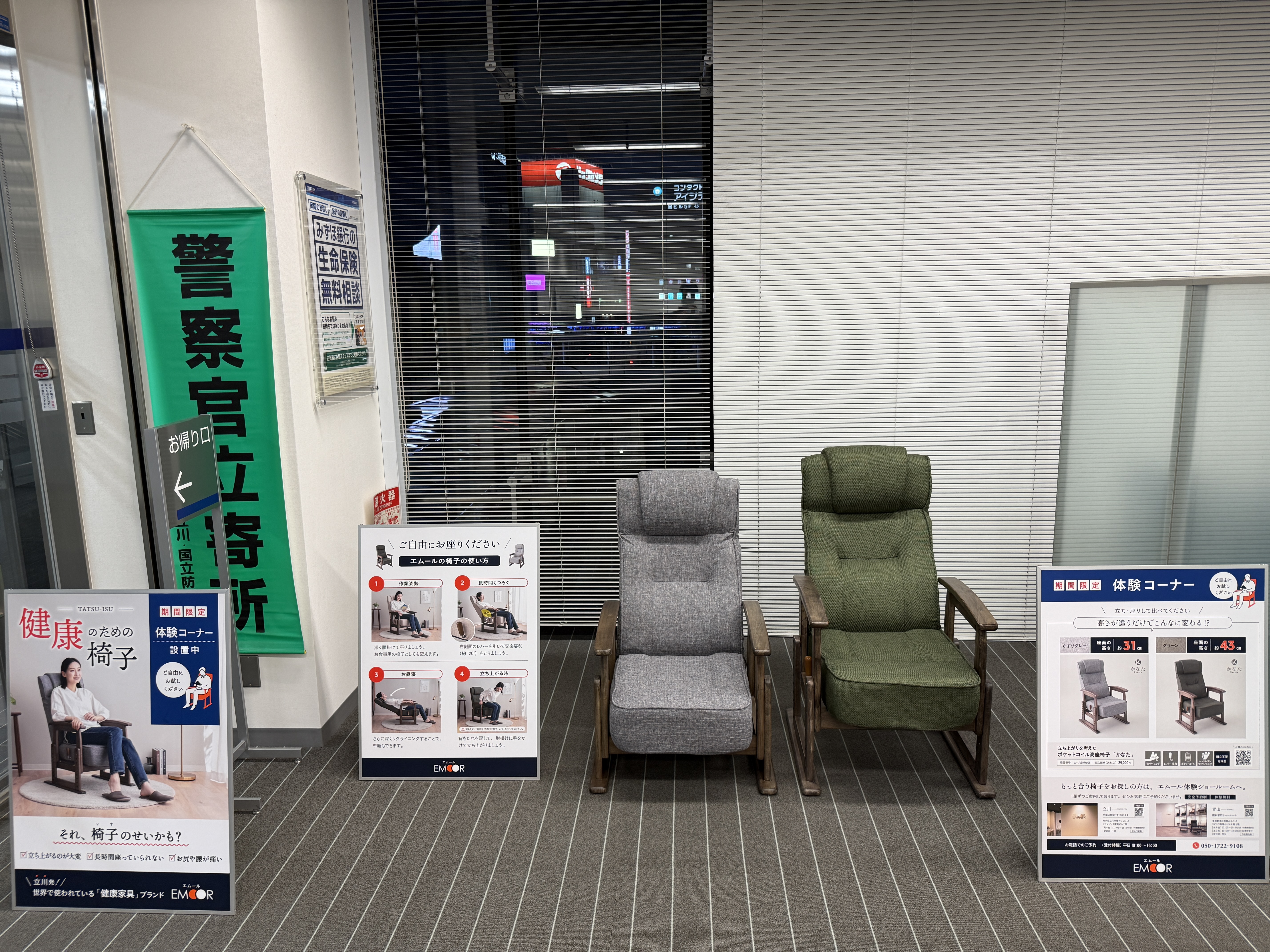 みずほ銀行立川支店内に「健康のために椅子体験コーナー」を設置