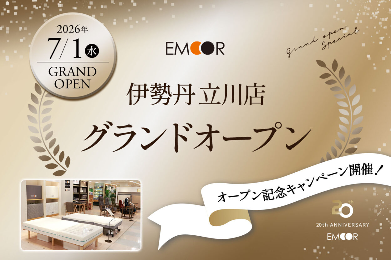 エムール伊勢丹立川店グランドオープンキャンペーン開催