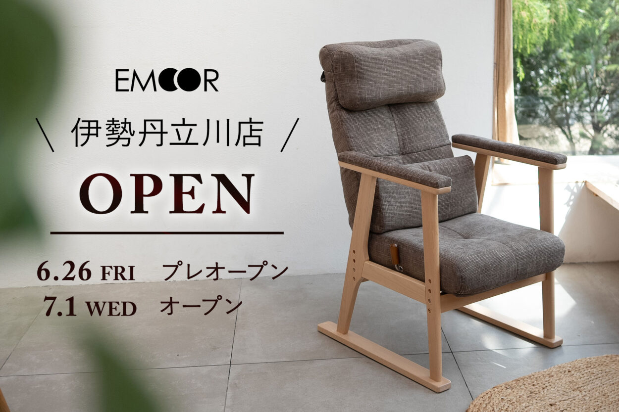 健康家具ブランドEMOOR(エムール)が伊勢丹立川店に常設店をオープン【6/26より】