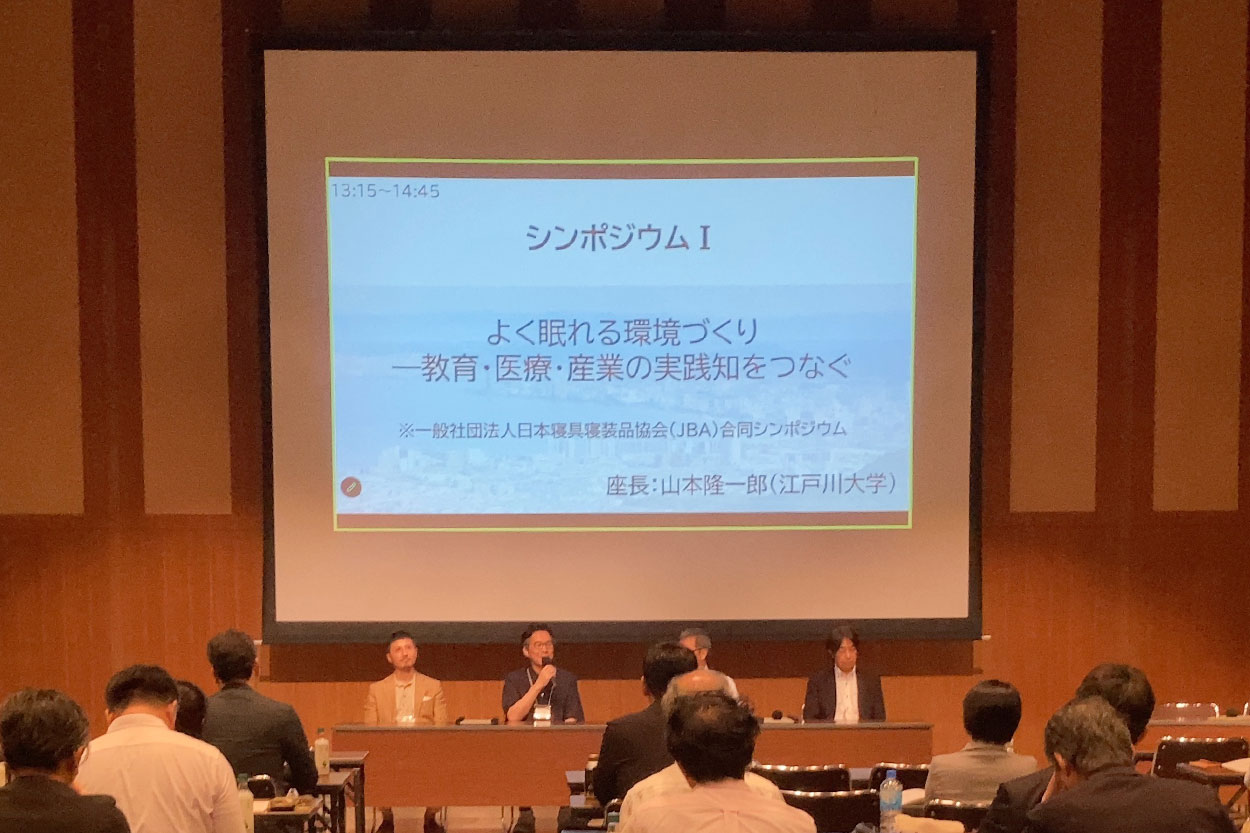 第35回日本睡眠環境学会学術大会 シンポジウムに登壇/ポスター発表