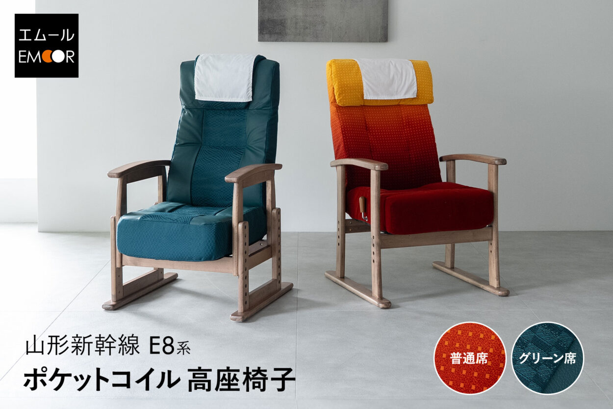 JR東日本山形新幹線E8系との公式コラボ高座椅子を発売開始