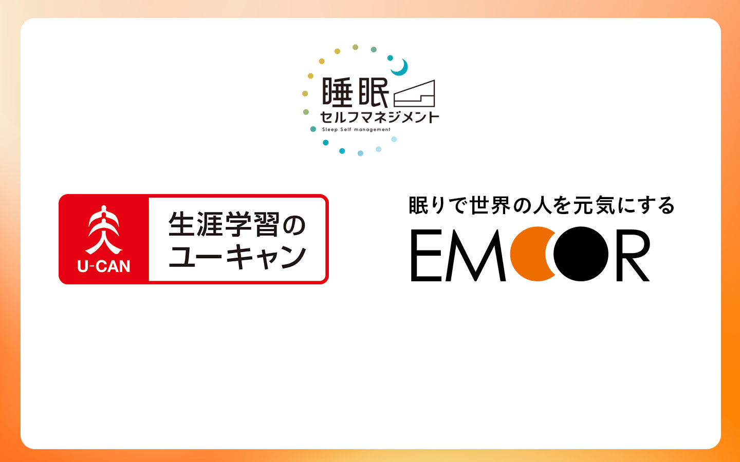 ユーキャンの睡眠セルフマネジメント資格取得講座｜睡眠セルフ