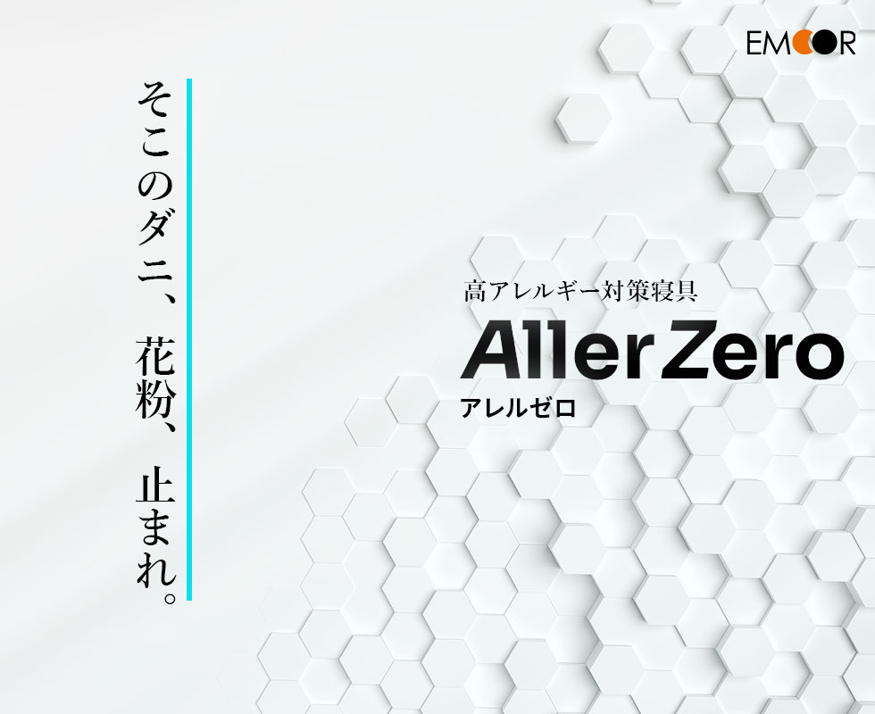 「AllerZero」商標登録のご報告