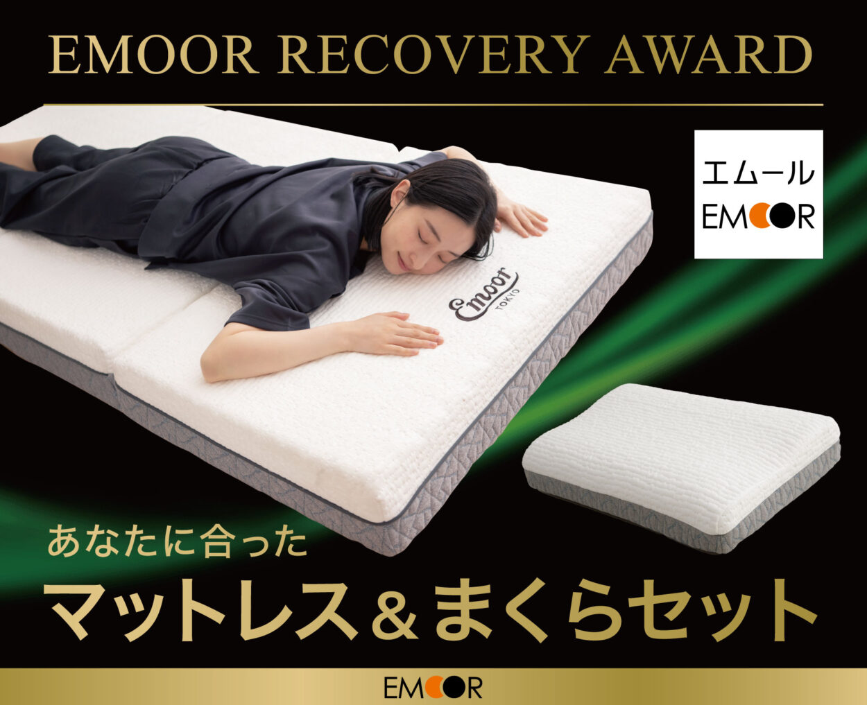 『EMOOR RECOVERY AWARD』創設のお知らせ